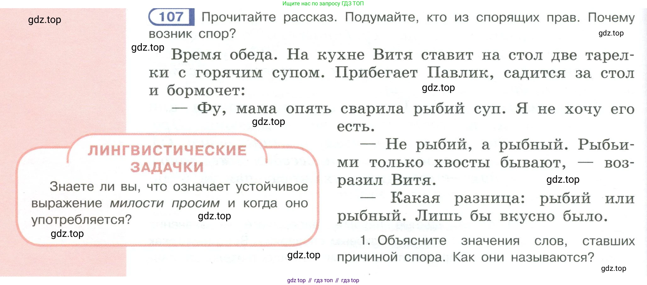 Русский язык, 6 класс Учебник, авторы: Рыбченкова Лидия Макаровна, Александрова Ольга Макаровна, Загоровская Ольга Владимировна, Нарушевич Андрей Георгиевич, Григорьев Андрей Владимирович, Леонтьева Юлия Николаевна, издательство Просвещение, Москва, 2019 - 2022, Часть 1, страница 52, Условие