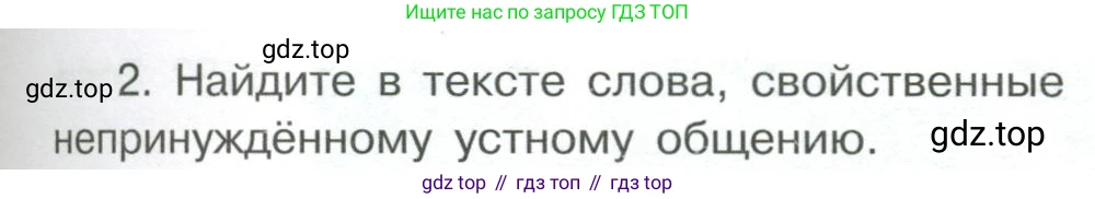 Русский язык, 6 класс Учебник, авторы: Рыбченкова Лидия Макаровна, Александрова Ольга Макаровна, Загоровская Ольга Владимировна, Нарушевич Андрей Георгиевич, Григорьев Андрей Владимирович, Леонтьева Юлия Николаевна, издательство Просвещение, Москва, 2019 - 2022, Часть 1, страница 52, Условие (продолжение 2)