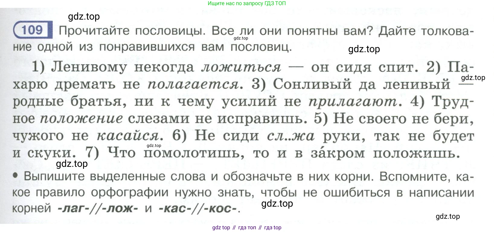 Русский язык, 6 класс Учебник, авторы: Рыбченкова Лидия Макаровна, Александрова Ольга Макаровна, Загоровская Ольга Владимировна, Нарушевич Андрей Георгиевич, Григорьев Андрей Владимирович, Леонтьева Юлия Николаевна, издательство Просвещение, Москва, 2019 - 2022, Часть 1, страница 53, Условие