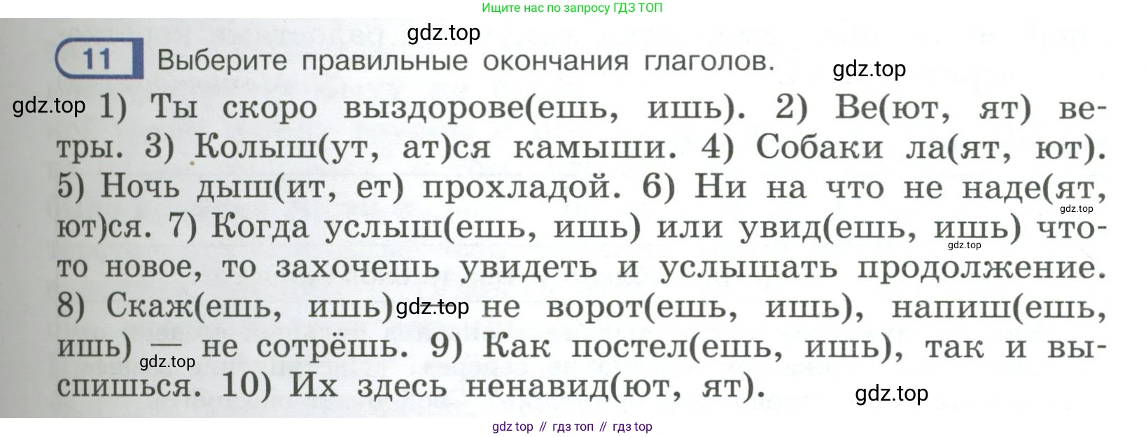 Русский язык, 6 класс Учебник, авторы: Рыбченкова Лидия Макаровна, Александрова Ольга Макаровна, Загоровская Ольга Владимировна, Нарушевич Андрей Георгиевич, Григорьев Андрей Владимирович, Леонтьева Юлия Николаевна, издательство Просвещение, Москва, 2019 - 2022, Часть 1, страница 9, Условие