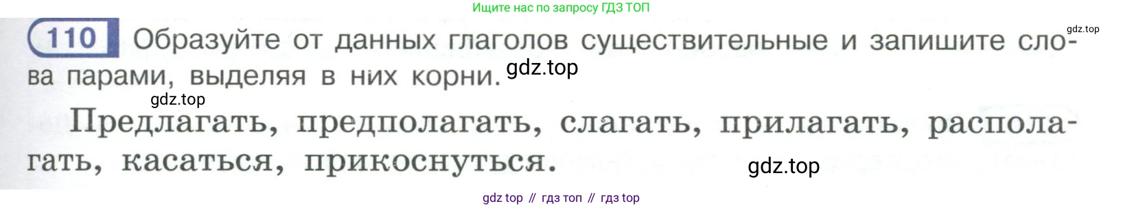 Русский язык, 6 класс Учебник, авторы: Рыбченкова Лидия Макаровна, Александрова Ольга Макаровна, Загоровская Ольга Владимировна, Нарушевич Андрей Георгиевич, Григорьев Андрей Владимирович, Леонтьева Юлия Николаевна, издательство Просвещение, Москва, 2019 - 2022, Часть 1, страница 53, Условие