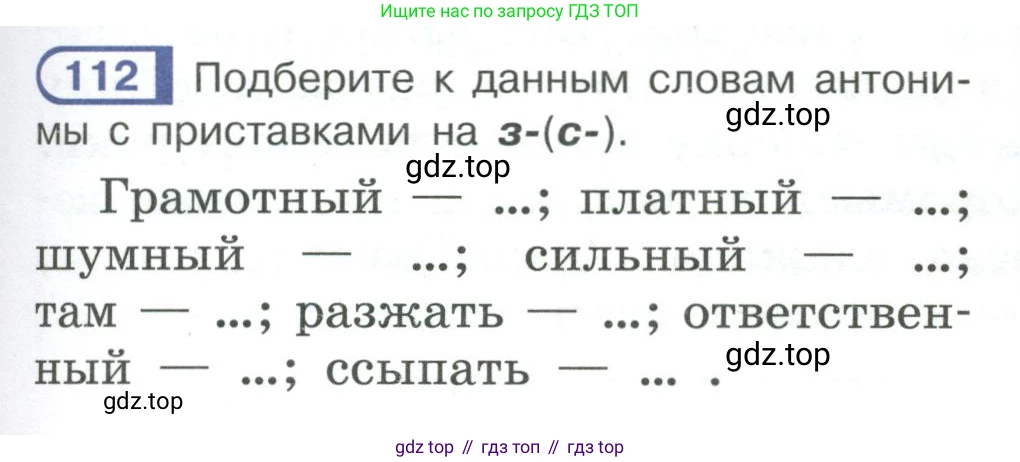 Русский язык, 6 класс Учебник, авторы: Рыбченкова Лидия Макаровна, Александрова Ольга Макаровна, Загоровская Ольга Владимировна, Нарушевич Андрей Георгиевич, Григорьев Андрей Владимирович, Леонтьева Юлия Николаевна, издательство Просвещение, Москва, 2019 - 2022, Часть 1, страница 53, Условие