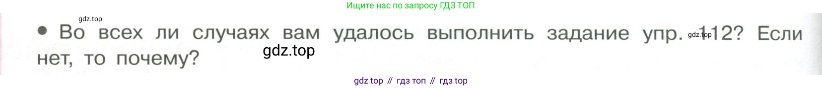 Русский язык, 6 класс Учебник, авторы: Рыбченкова Лидия Макаровна, Александрова Ольга Макаровна, Загоровская Ольга Владимировна, Нарушевич Андрей Георгиевич, Григорьев Андрей Владимирович, Леонтьева Юлия Николаевна, издательство Просвещение, Москва, 2019 - 2022, Часть 1, страница 53, Условие (продолжение 2)