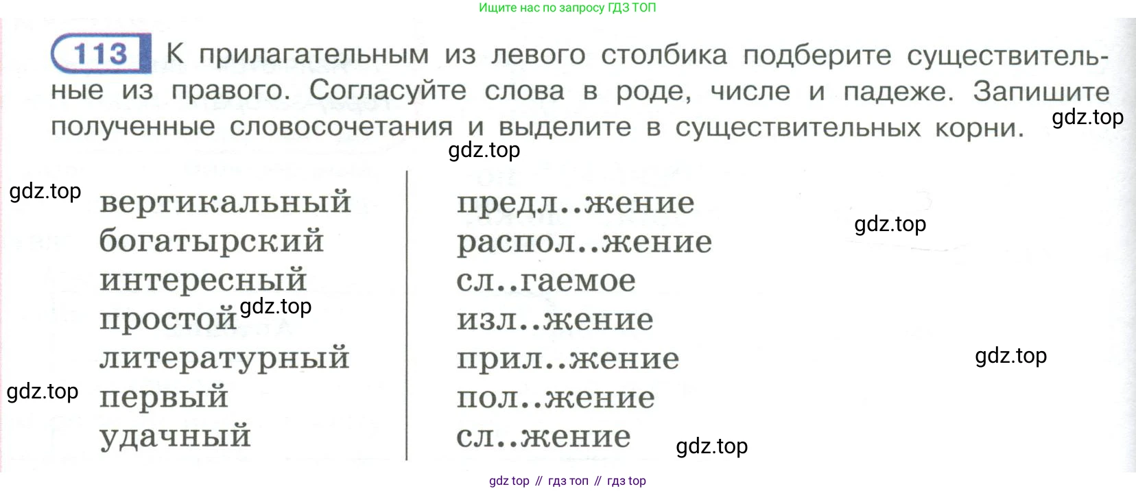 Русский язык, 6 класс Учебник, авторы: Рыбченкова Лидия Макаровна, Александрова Ольга Макаровна, Загоровская Ольга Владимировна, Нарушевич Андрей Георгиевич, Григорьев Андрей Владимирович, Леонтьева Юлия Николаевна, издательство Просвещение, Москва, 2019 - 2022, Часть 1, страница 54, Условие