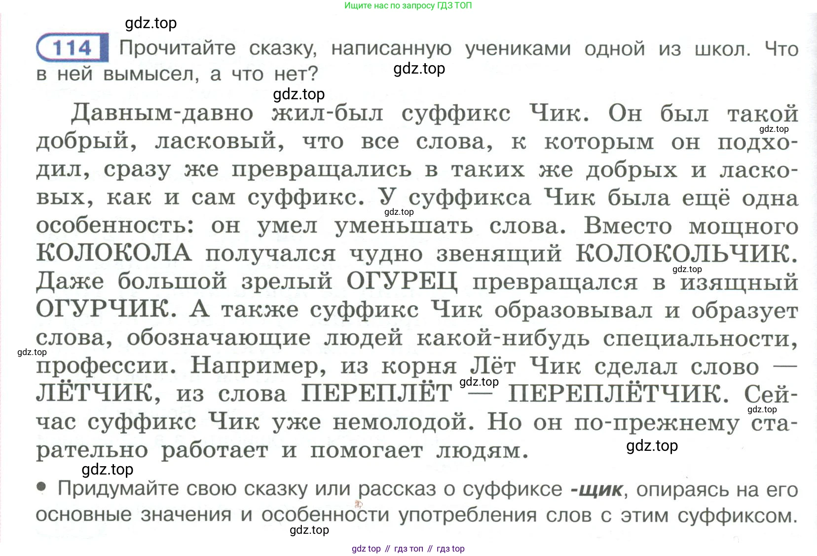 Русский язык, 6 класс Учебник, авторы: Рыбченкова Лидия Макаровна, Александрова Ольга Макаровна, Загоровская Ольга Владимировна, Нарушевич Андрей Георгиевич, Григорьев Андрей Владимирович, Леонтьева Юлия Николаевна, издательство Просвещение, Москва, 2019 - 2022, Часть 1, страница 54, Условие