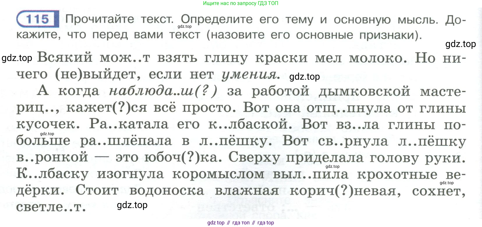 Русский язык, 6 класс Учебник, авторы: Рыбченкова Лидия Макаровна, Александрова Ольга Макаровна, Загоровская Ольга Владимировна, Нарушевич Андрей Георгиевич, Григорьев Андрей Владимирович, Леонтьева Юлия Николаевна, издательство Просвещение, Москва, 2019 - 2022, Часть 1, страница 54, Условие