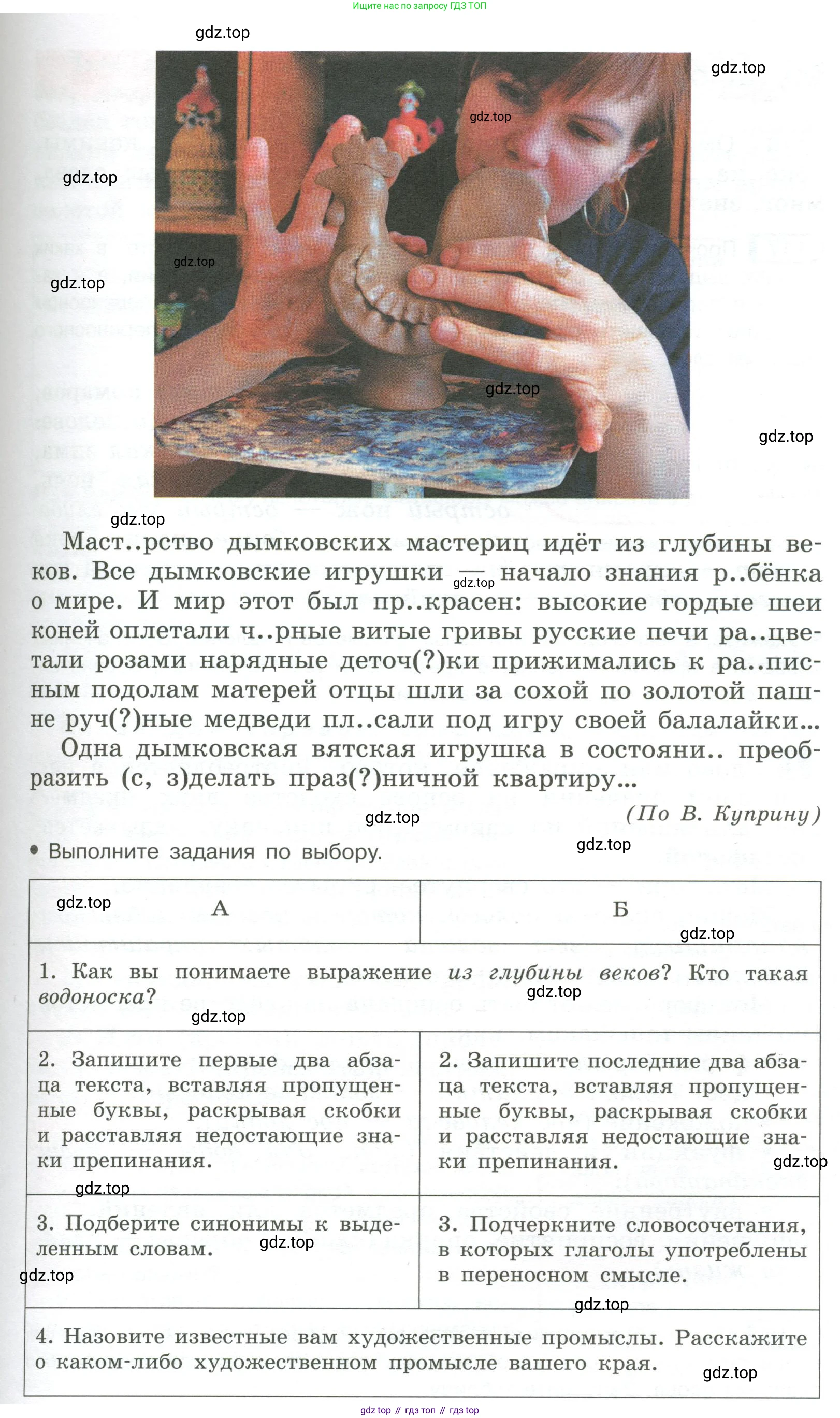 Русский язык, 6 класс Учебник, авторы: Рыбченкова Лидия Макаровна, Александрова Ольга Макаровна, Загоровская Ольга Владимировна, Нарушевич Андрей Георгиевич, Григорьев Андрей Владимирович, Леонтьева Юлия Николаевна, издательство Просвещение, Москва, 2019 - 2022, Часть 1, страница 54, Условие (продолжение 2)