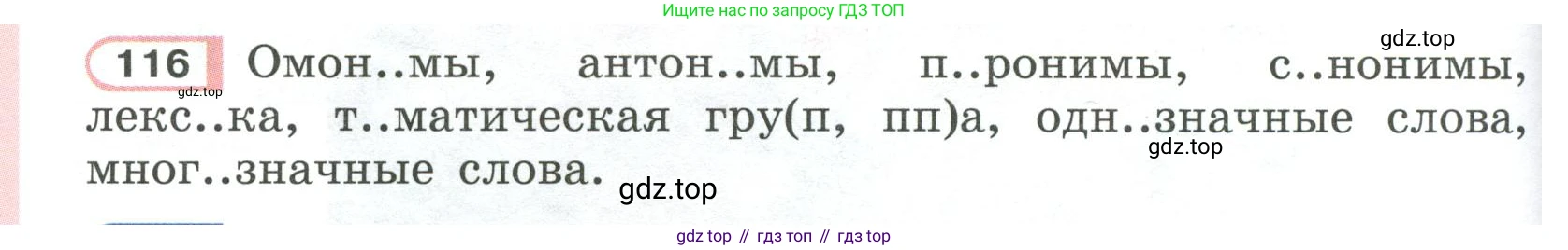 Русский язык, 6 класс Учебник, авторы: Рыбченкова Лидия Макаровна, Александрова Ольга Макаровна, Загоровская Ольга Владимировна, Нарушевич Андрей Георгиевич, Григорьев Андрей Владимирович, Леонтьева Юлия Николаевна, издательство Просвещение, Москва, 2019 - 2022, Часть 1, страница 56, Условие