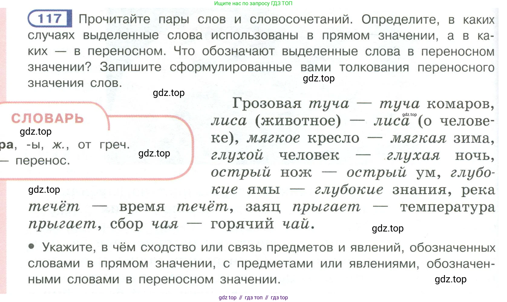 Русский язык, 6 класс Учебник, авторы: Рыбченкова Лидия Макаровна, Александрова Ольга Макаровна, Загоровская Ольга Владимировна, Нарушевич Андрей Георгиевич, Григорьев Андрей Владимирович, Леонтьева Юлия Николаевна, издательство Просвещение, Москва, 2019 - 2022, Часть 1, страница 56, Условие