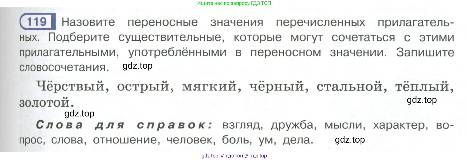 Русский язык, 6 класс Учебник, авторы: Рыбченкова Лидия Макаровна, Александрова Ольга Макаровна, Загоровская Ольга Владимировна, Нарушевич Андрей Георгиевич, Григорьев Андрей Владимирович, Леонтьева Юлия Николаевна, издательство Просвещение, Москва, 2019 - 2022, Часть 1, страница 57, Условие