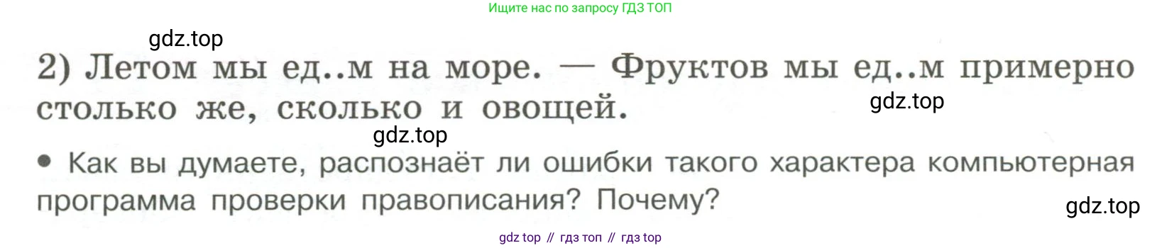 Русский язык, 6 класс Учебник, авторы: Рыбченкова Лидия Макаровна, Александрова Ольга Макаровна, Загоровская Ольга Владимировна, Нарушевич Андрей Георгиевич, Григорьев Андрей Владимирович, Леонтьева Юлия Николаевна, издательство Просвещение, Москва, 2019 - 2022, Часть 1, страница 9, Условие (продолжение 2)