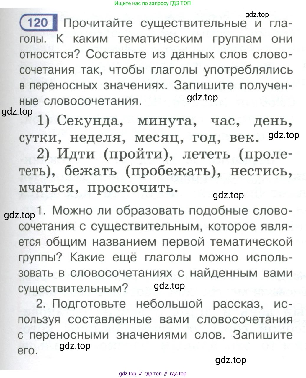 Русский язык, 6 класс Учебник, авторы: Рыбченкова Лидия Макаровна, Александрова Ольга Макаровна, Загоровская Ольга Владимировна, Нарушевич Андрей Георгиевич, Григорьев Андрей Владимирович, Леонтьева Юлия Николаевна, издательство Просвещение, Москва, 2019 - 2022, Часть 1, страница 57, Условие