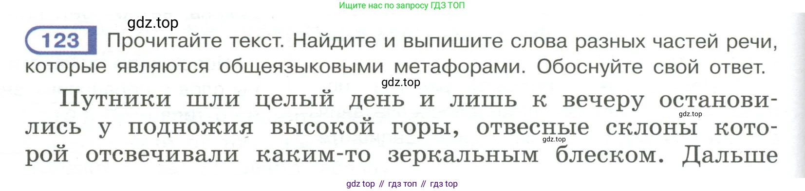 Русский язык, 6 класс Учебник, авторы: Рыбченкова Лидия Макаровна, Александрова Ольга Макаровна, Загоровская Ольга Владимировна, Нарушевич Андрей Георгиевич, Григорьев Андрей Владимирович, Леонтьева Юлия Николаевна, издательство Просвещение, Москва, 2019 - 2022, Часть 1, страница 58, Условие