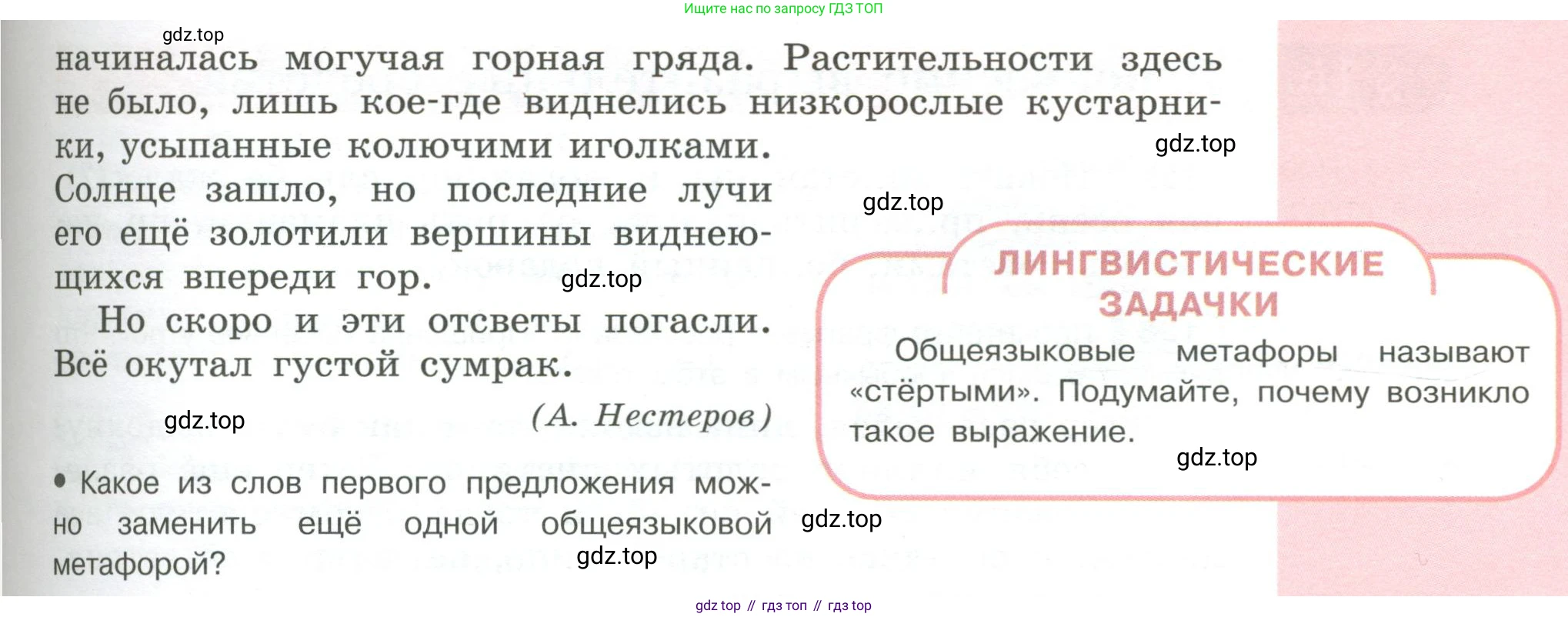Русский язык, 6 класс Учебник, авторы: Рыбченкова Лидия Макаровна, Александрова Ольга Макаровна, Загоровская Ольга Владимировна, Нарушевич Андрей Георгиевич, Григорьев Андрей Владимирович, Леонтьева Юлия Николаевна, издательство Просвещение, Москва, 2019 - 2022, Часть 1, страница 58, Условие (продолжение 2)