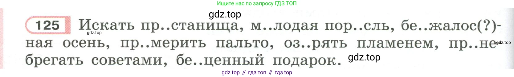 Русский язык, 6 класс Учебник, авторы: Рыбченкова Лидия Макаровна, Александрова Ольга Макаровна, Загоровская Ольга Владимировна, Нарушевич Андрей Георгиевич, Григорьев Андрей Владимирович, Леонтьева Юлия Николаевна, издательство Просвещение, Москва, 2019 - 2022, Часть 1, страница 60, Условие
