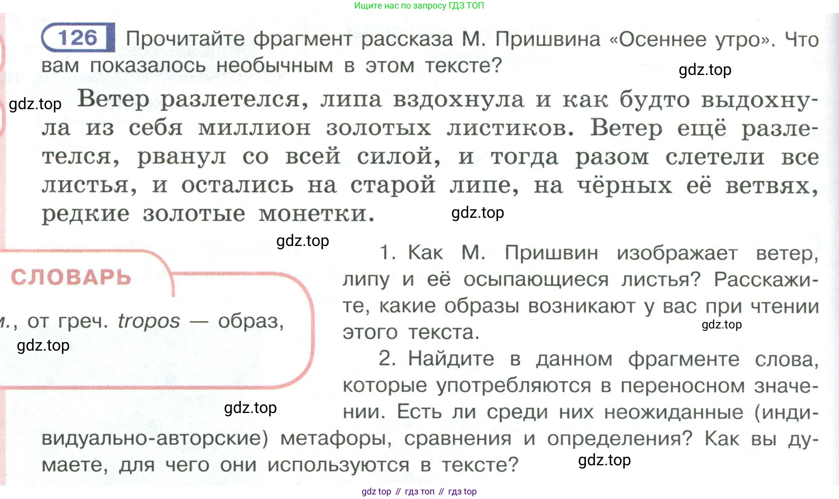 Русский язык, 6 класс Учебник, авторы: Рыбченкова Лидия Макаровна, Александрова Ольга Макаровна, Загоровская Ольга Владимировна, Нарушевич Андрей Георгиевич, Григорьев Андрей Владимирович, Леонтьева Юлия Николаевна, издательство Просвещение, Москва, 2019 - 2022, Часть 1, страница 60, Условие