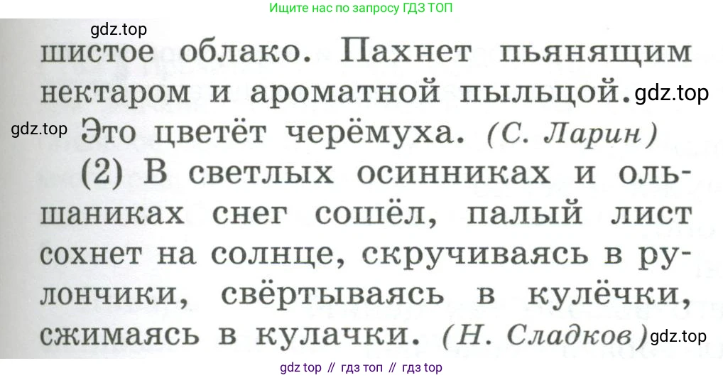 Русский язык, 6 класс Учебник, авторы: Рыбченкова Лидия Макаровна, Александрова Ольга Макаровна, Загоровская Ольга Владимировна, Нарушевич Андрей Георгиевич, Григорьев Андрей Владимирович, Леонтьева Юлия Николаевна, издательство Просвещение, Москва, 2019 - 2022, Часть 1, страница 60, Условие (продолжение 2)