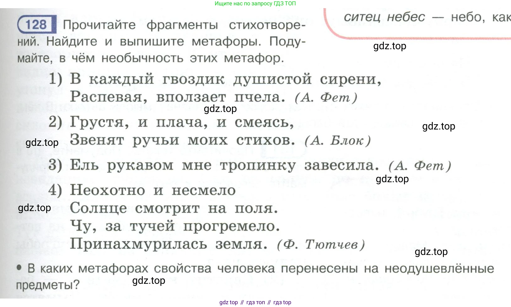 Русский язык, 6 класс Учебник, авторы: Рыбченкова Лидия Макаровна, Александрова Ольга Макаровна, Загоровская Ольга Владимировна, Нарушевич Андрей Георгиевич, Григорьев Андрей Владимирович, Леонтьева Юлия Николаевна, издательство Просвещение, Москва, 2019 - 2022, Часть 1, страница 61, Условие