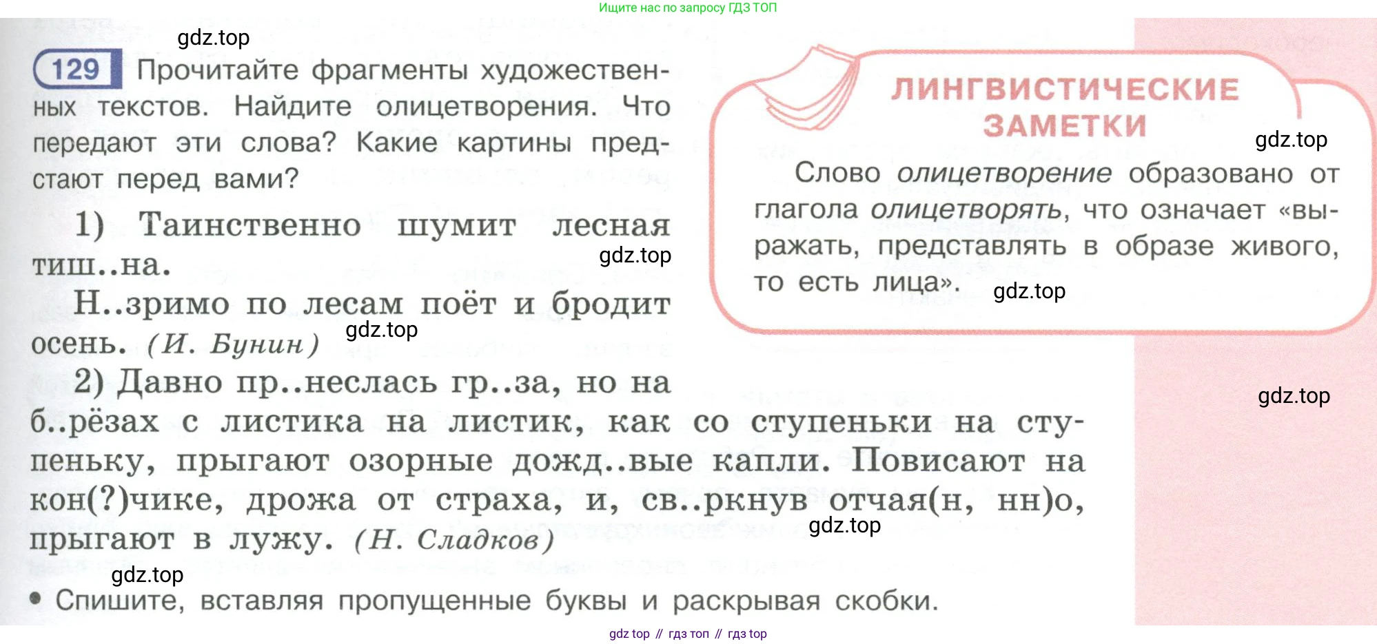 Русский язык, 6 класс Учебник, авторы: Рыбченкова Лидия Макаровна, Александрова Ольга Макаровна, Загоровская Ольга Владимировна, Нарушевич Андрей Георгиевич, Григорьев Андрей Владимирович, Леонтьева Юлия Николаевна, издательство Просвещение, Москва, 2019 - 2022, Часть 1, страница 61, Условие