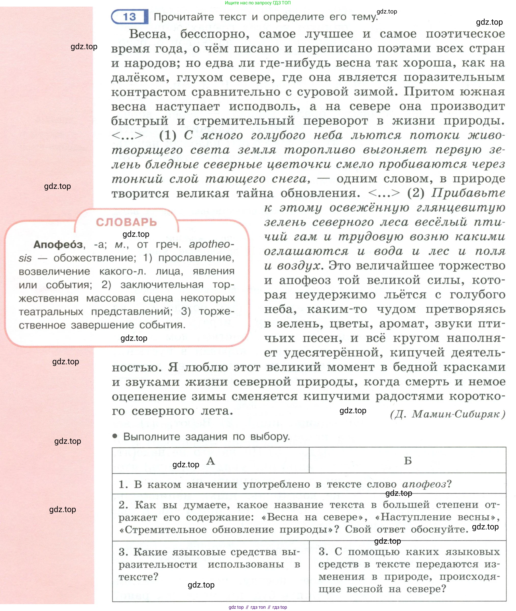 Русский язык, 6 класс Учебник, авторы: Рыбченкова Лидия Макаровна, Александрова Ольга Макаровна, Загоровская Ольга Владимировна, Нарушевич Андрей Георгиевич, Григорьев Андрей Владимирович, Леонтьева Юлия Николаевна, издательство Просвещение, Москва, 2019 - 2022, Часть 1, страница 10, Условие
