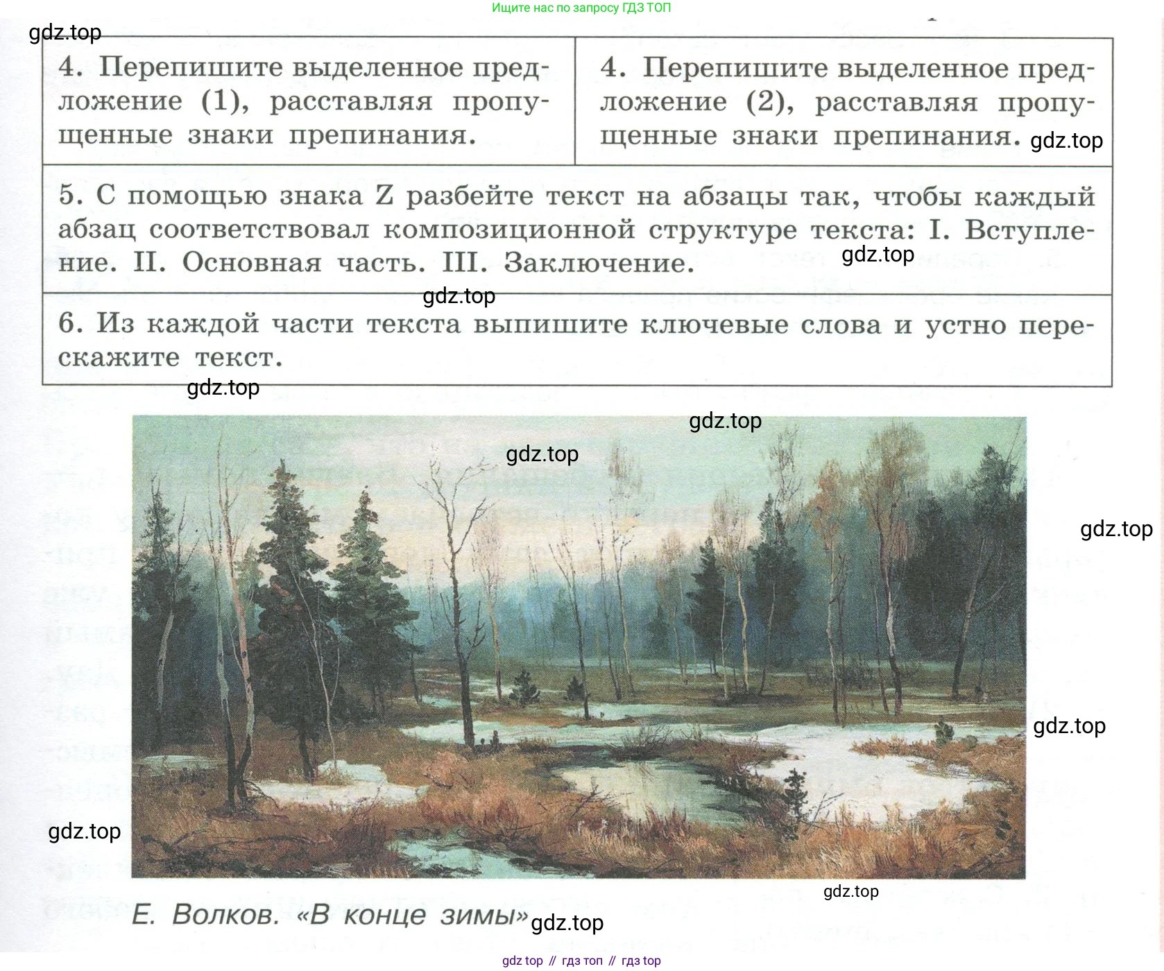 Русский язык, 6 класс Учебник, авторы: Рыбченкова Лидия Макаровна, Александрова Ольга Макаровна, Загоровская Ольга Владимировна, Нарушевич Андрей Георгиевич, Григорьев Андрей Владимирович, Леонтьева Юлия Николаевна, издательство Просвещение, Москва, 2019 - 2022, Часть 1, страница 10, Условие (продолжение 2)