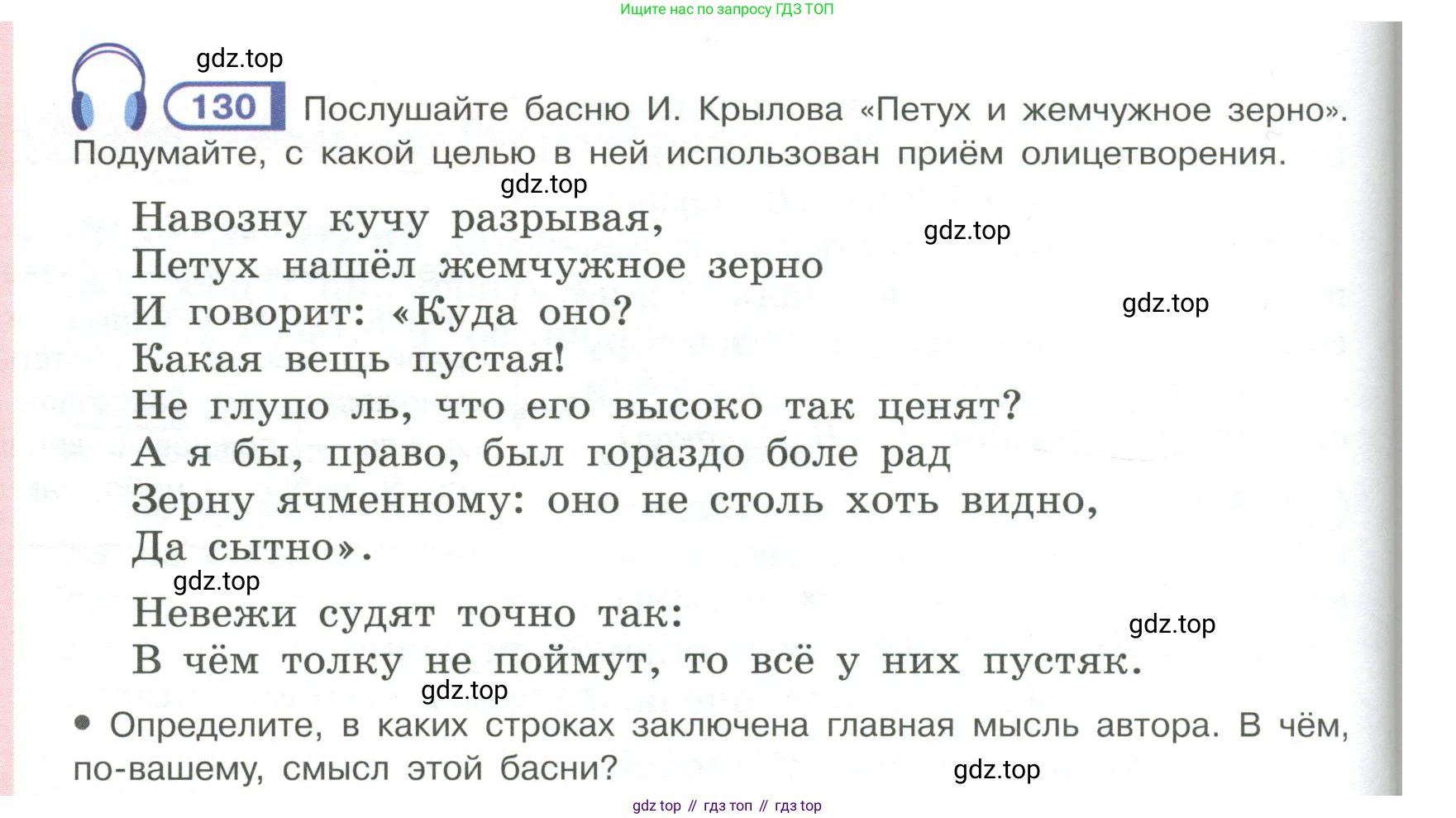 Русский язык, 6 класс Учебник, авторы: Рыбченкова Лидия Макаровна, Александрова Ольга Макаровна, Загоровская Ольга Владимировна, Нарушевич Андрей Георгиевич, Григорьев Андрей Владимирович, Леонтьева Юлия Николаевна, издательство Просвещение, Москва, 2019 - 2022, Часть 1, страница 62, Условие