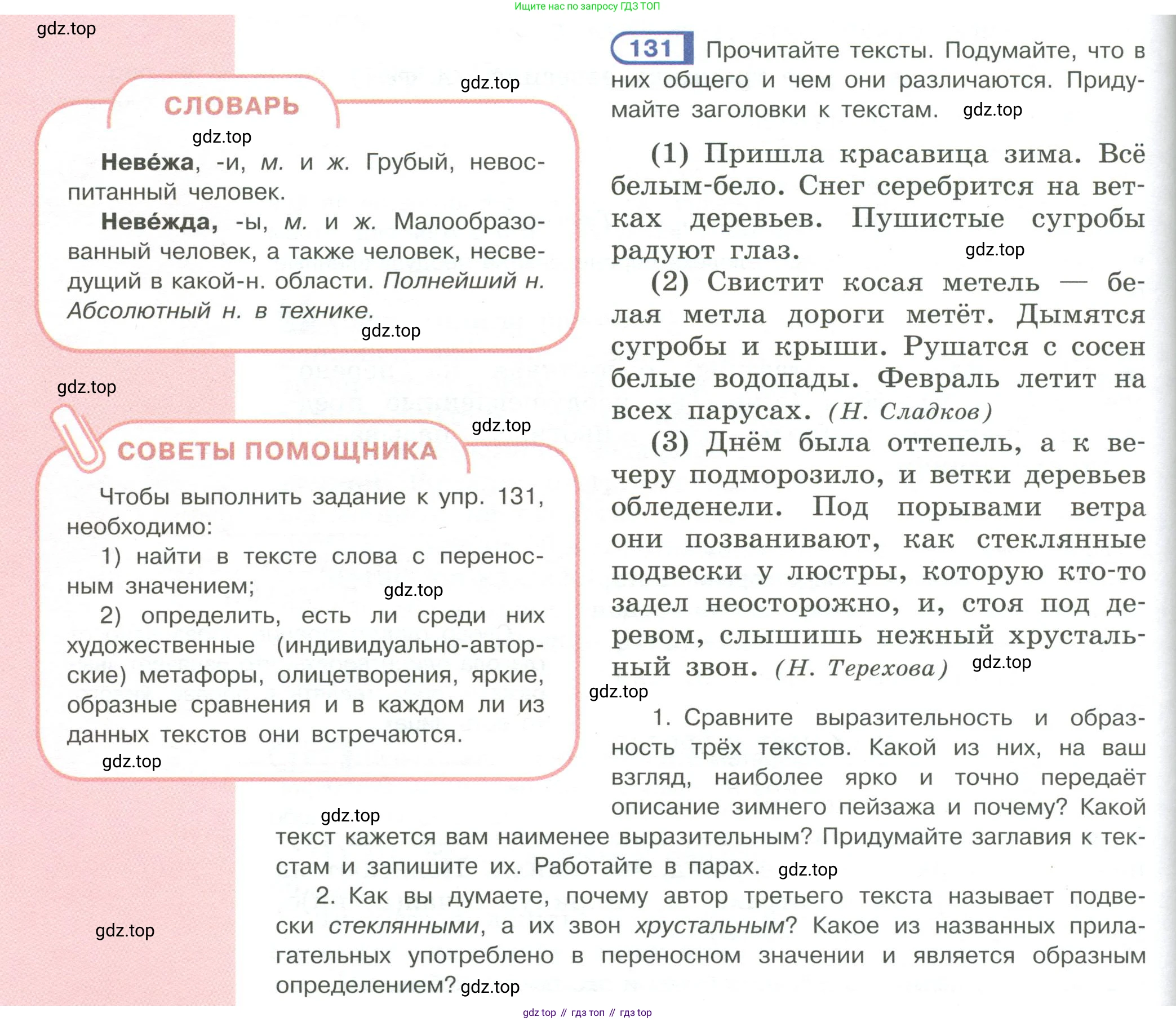 Русский язык, 6 класс Учебник, авторы: Рыбченкова Лидия Макаровна, Александрова Ольга Макаровна, Загоровская Ольга Владимировна, Нарушевич Андрей Георгиевич, Григорьев Андрей Владимирович, Леонтьева Юлия Николаевна, издательство Просвещение, Москва, 2019 - 2022, Часть 1, страница 62, Условие