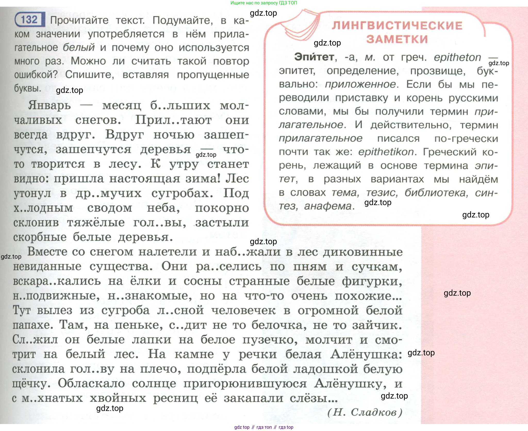 Русский язык, 6 класс Учебник, авторы: Рыбченкова Лидия Макаровна, Александрова Ольга Макаровна, Загоровская Ольга Владимировна, Нарушевич Андрей Георгиевич, Григорьев Андрей Владимирович, Леонтьева Юлия Николаевна, издательство Просвещение, Москва, 2019 - 2022, Часть 1, страница 63, Условие