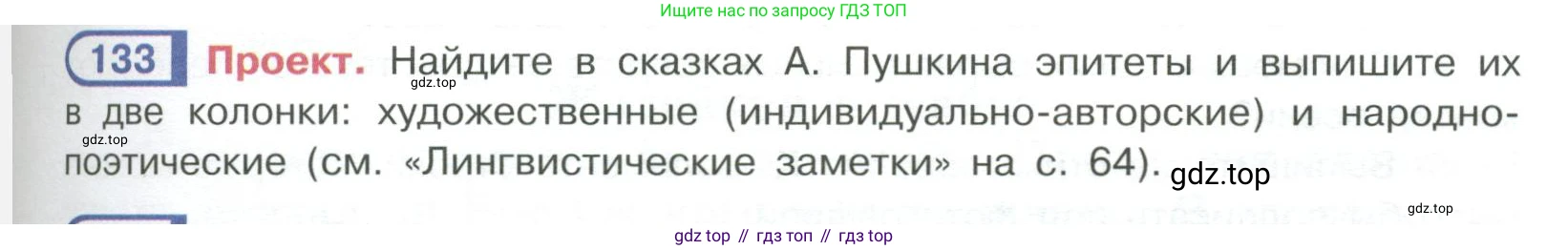 Русский язык, 6 класс Учебник, авторы: Рыбченкова Лидия Макаровна, Александрова Ольга Макаровна, Загоровская Ольга Владимировна, Нарушевич Андрей Георгиевич, Григорьев Андрей Владимирович, Леонтьева Юлия Николаевна, издательство Просвещение, Москва, 2019 - 2022, Часть 1, страница 63, Условие