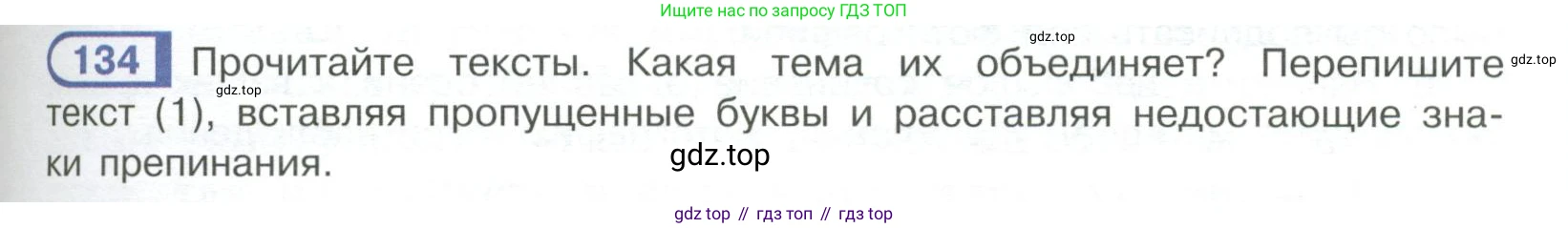 Русский язык, 6 класс Учебник, авторы: Рыбченкова Лидия Макаровна, Александрова Ольга Макаровна, Загоровская Ольга Владимировна, Нарушевич Андрей Георгиевич, Григорьев Андрей Владимирович, Леонтьева Юлия Николаевна, издательство Просвещение, Москва, 2019 - 2022, Часть 1, страница 63, Условие