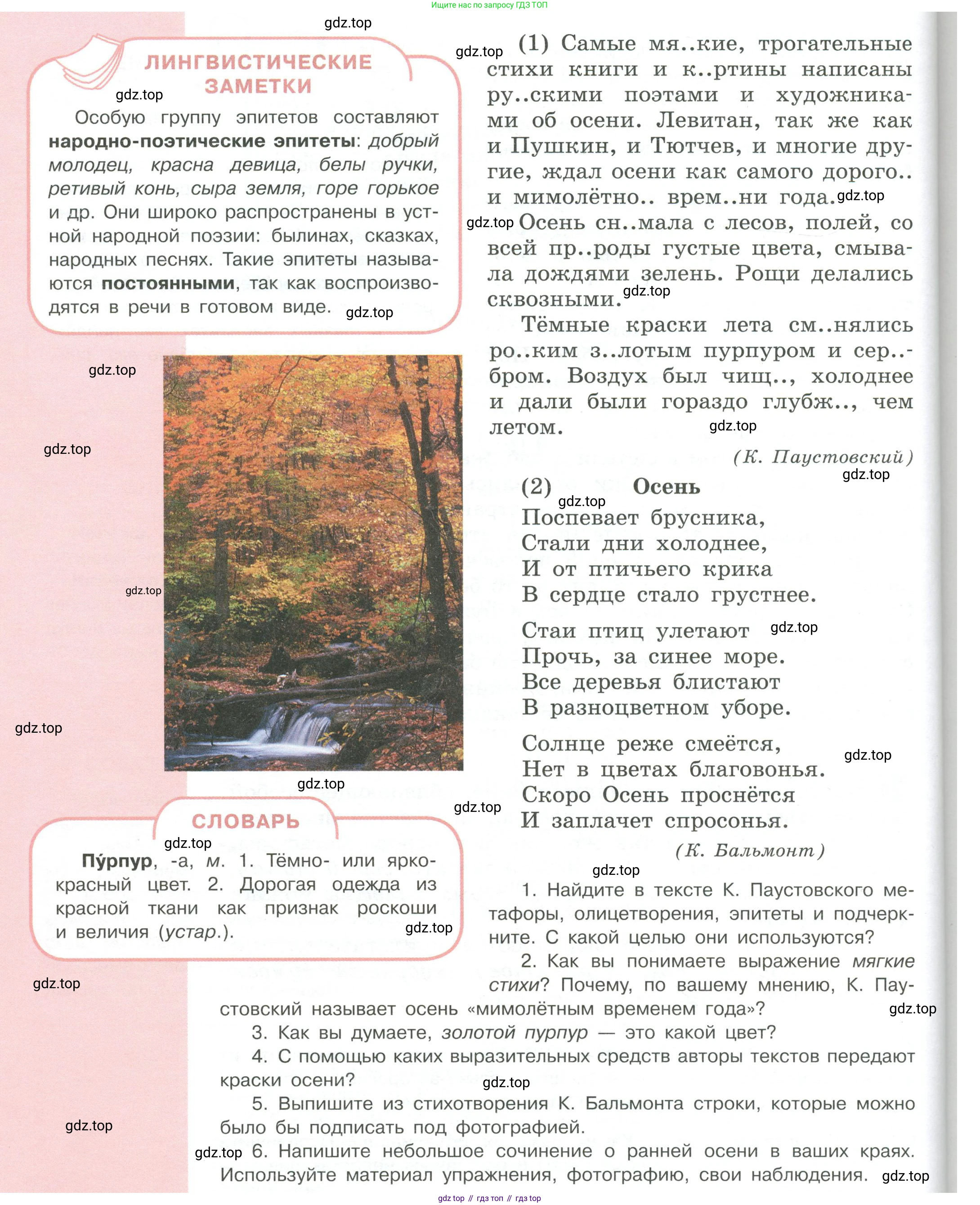 Русский язык, 6 класс Учебник, авторы: Рыбченкова Лидия Макаровна, Александрова Ольга Макаровна, Загоровская Ольга Владимировна, Нарушевич Андрей Георгиевич, Григорьев Андрей Владимирович, Леонтьева Юлия Николаевна, издательство Просвещение, Москва, 2019 - 2022, Часть 1, страница 63, Условие (продолжение 2)