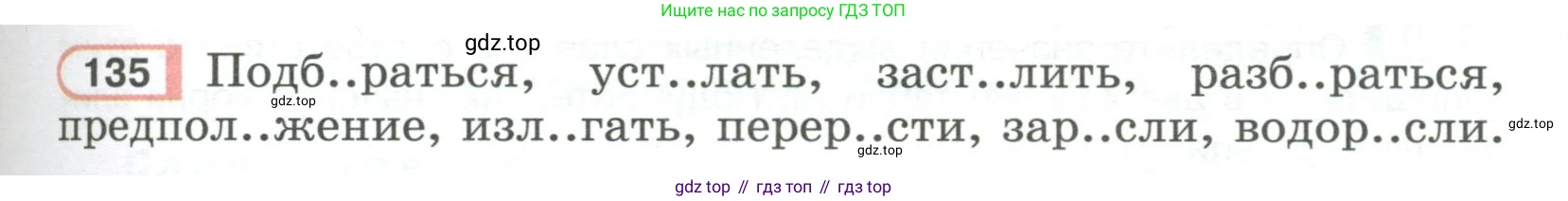 Русский язык, 6 класс Учебник, авторы: Рыбченкова Лидия Макаровна, Александрова Ольга Макаровна, Загоровская Ольга Владимировна, Нарушевич Андрей Георгиевич, Григорьев Андрей Владимирович, Леонтьева Юлия Николаевна, издательство Просвещение, Москва, 2019 - 2022, Часть 1, страница 65, Условие