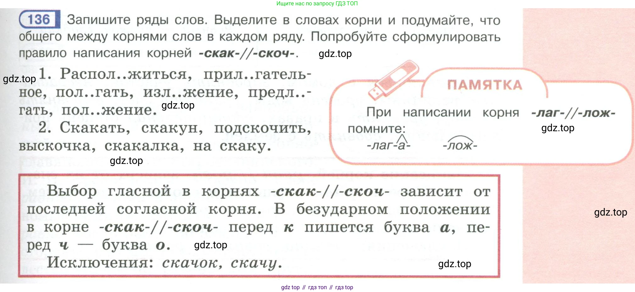Русский язык, 6 класс Учебник, авторы: Рыбченкова Лидия Макаровна, Александрова Ольга Макаровна, Загоровская Ольга Владимировна, Нарушевич Андрей Георгиевич, Григорьев Андрей Владимирович, Леонтьева Юлия Николаевна, издательство Просвещение, Москва, 2019 - 2022, Часть 1, страница 65, Условие