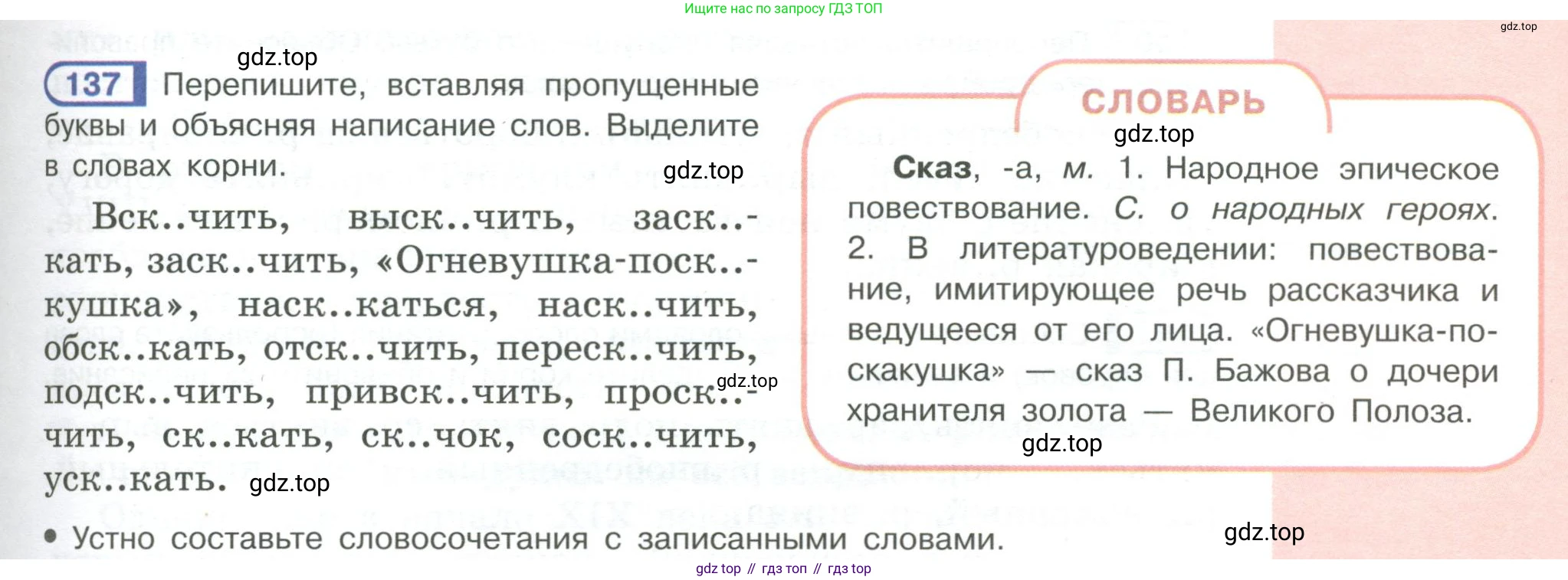 Русский язык, 6 класс Учебник, авторы: Рыбченкова Лидия Макаровна, Александрова Ольга Макаровна, Загоровская Ольга Владимировна, Нарушевич Андрей Георгиевич, Григорьев Андрей Владимирович, Леонтьева Юлия Николаевна, издательство Просвещение, Москва, 2019 - 2022, Часть 1, страница 65, Условие