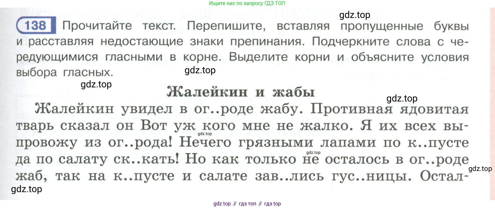 Русский язык, 6 класс Учебник, авторы: Рыбченкова Лидия Макаровна, Александрова Ольга Макаровна, Загоровская Ольга Владимировна, Нарушевич Андрей Георгиевич, Григорьев Андрей Владимирович, Леонтьева Юлия Николаевна, издательство Просвещение, Москва, 2019 - 2022, Часть 1, страница 65, Условие