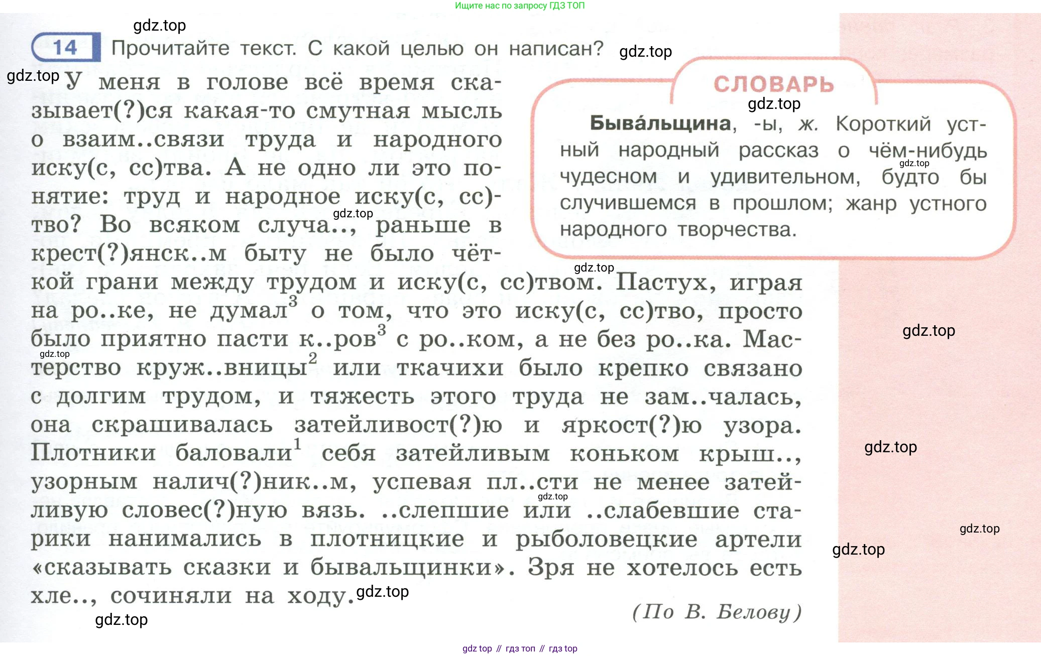 Русский язык, 6 класс Учебник, авторы: Рыбченкова Лидия Макаровна, Александрова Ольга Макаровна, Загоровская Ольга Владимировна, Нарушевич Андрей Георгиевич, Григорьев Андрей Владимирович, Леонтьева Юлия Николаевна, издательство Просвещение, Москва, 2019 - 2022, Часть 1, страница 11, Условие