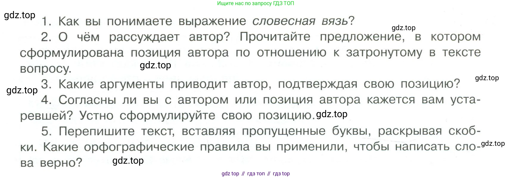 Русский язык, 6 класс Учебник, авторы: Рыбченкова Лидия Макаровна, Александрова Ольга Макаровна, Загоровская Ольга Владимировна, Нарушевич Андрей Георгиевич, Григорьев Андрей Владимирович, Леонтьева Юлия Николаевна, издательство Просвещение, Москва, 2019 - 2022, Часть 1, страница 11, Условие (продолжение 2)