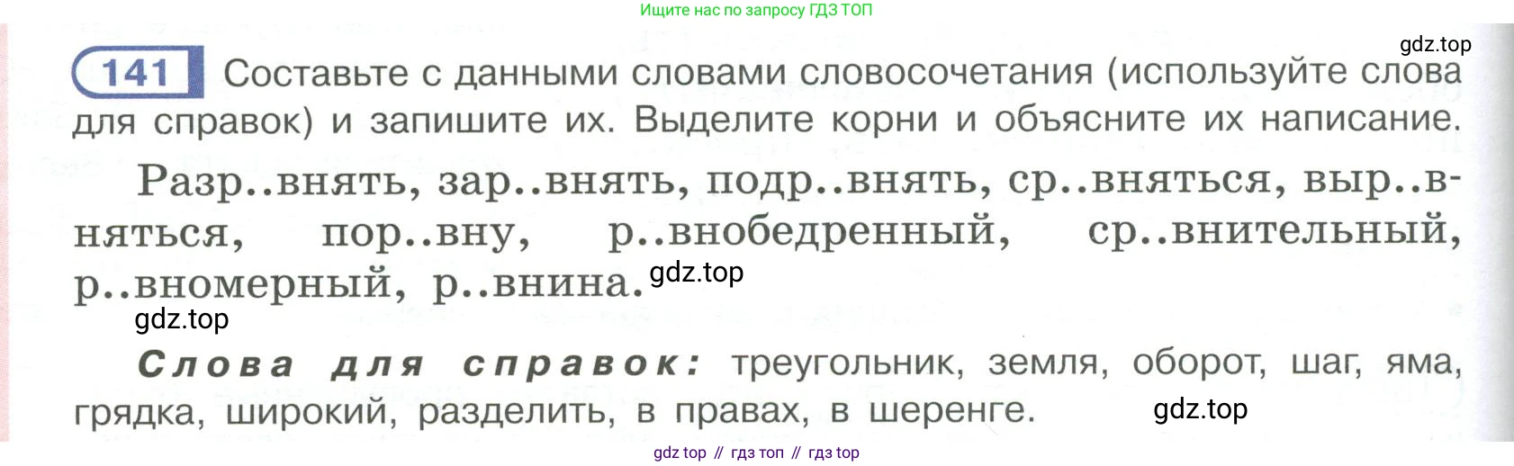 Русский язык, 6 класс Учебник, авторы: Рыбченкова Лидия Макаровна, Александрова Ольга Макаровна, Загоровская Ольга Владимировна, Нарушевич Андрей Георгиевич, Григорьев Андрей Владимирович, Леонтьева Юлия Николаевна, издательство Просвещение, Москва, 2019 - 2022, Часть 1, страница 66, Условие