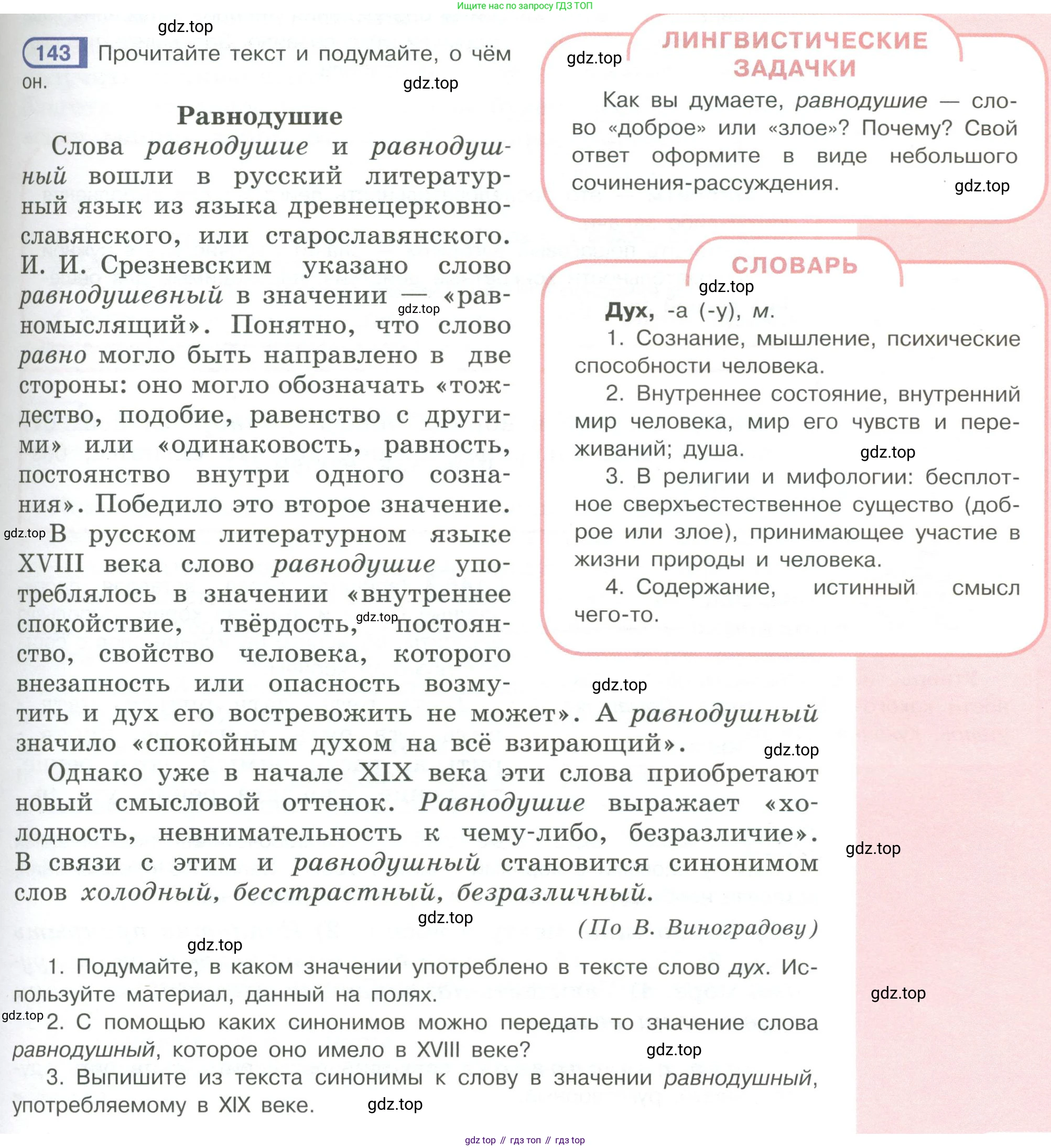 Русский язык, 6 класс Учебник, авторы: Рыбченкова Лидия Макаровна, Александрова Ольга Макаровна, Загоровская Ольга Владимировна, Нарушевич Андрей Георгиевич, Григорьев Андрей Владимирович, Леонтьева Юлия Николаевна, издательство Просвещение, Москва, 2019 - 2022, Часть 1, страница 67, Условие