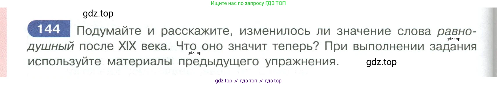 Русский язык, 6 класс Учебник, авторы: Рыбченкова Лидия Макаровна, Александрова Ольга Макаровна, Загоровская Ольга Владимировна, Нарушевич Андрей Георгиевич, Григорьев Андрей Владимирович, Леонтьева Юлия Николаевна, издательство Просвещение, Москва, 2019 - 2022, Часть 1, страница 68, Условие