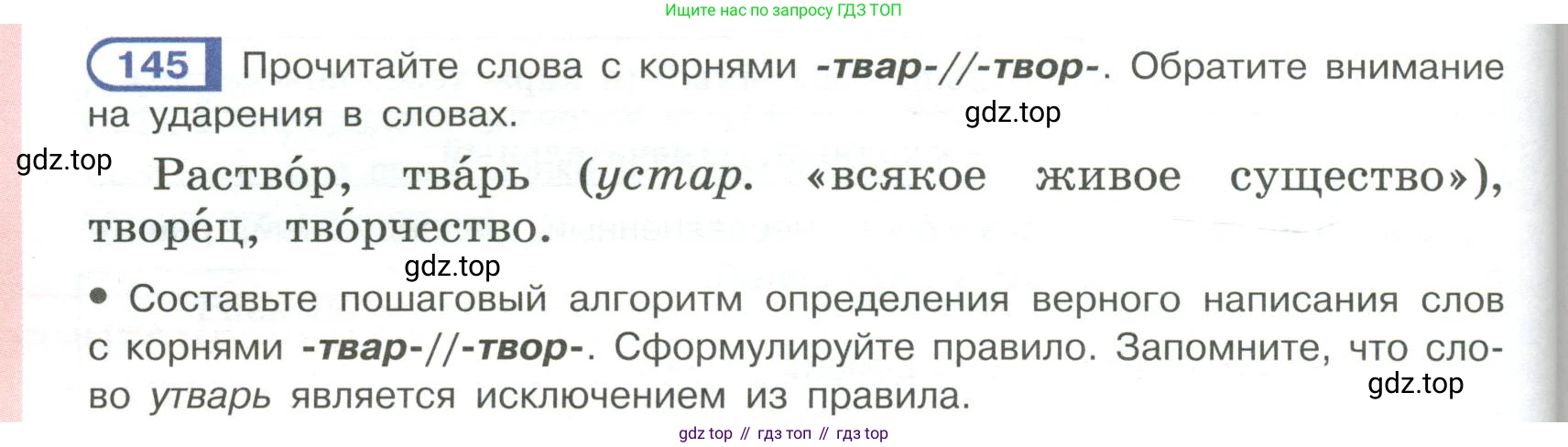 Русский язык, 6 класс Учебник, авторы: Рыбченкова Лидия Макаровна, Александрова Ольга Макаровна, Загоровская Ольга Владимировна, Нарушевич Андрей Георгиевич, Григорьев Андрей Владимирович, Леонтьева Юлия Николаевна, издательство Просвещение, Москва, 2019 - 2022, Часть 1, страница 68, Условие