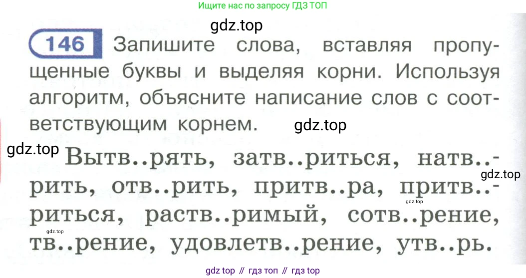 Русский язык, 6 класс Учебник, авторы: Рыбченкова Лидия Макаровна, Александрова Ольга Макаровна, Загоровская Ольга Владимировна, Нарушевич Андрей Георгиевич, Григорьев Андрей Владимирович, Леонтьева Юлия Николаевна, издательство Просвещение, Москва, 2019 - 2022, Часть 1, страница 68, Условие