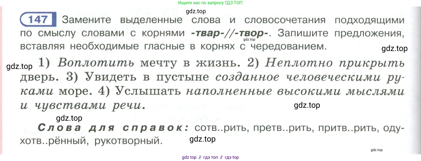 Русский язык, 6 класс Учебник, авторы: Рыбченкова Лидия Макаровна, Александрова Ольга Макаровна, Загоровская Ольга Владимировна, Нарушевич Андрей Георгиевич, Григорьев Андрей Владимирович, Леонтьева Юлия Николаевна, издательство Просвещение, Москва, 2019 - 2022, Часть 1, страница 68, Условие