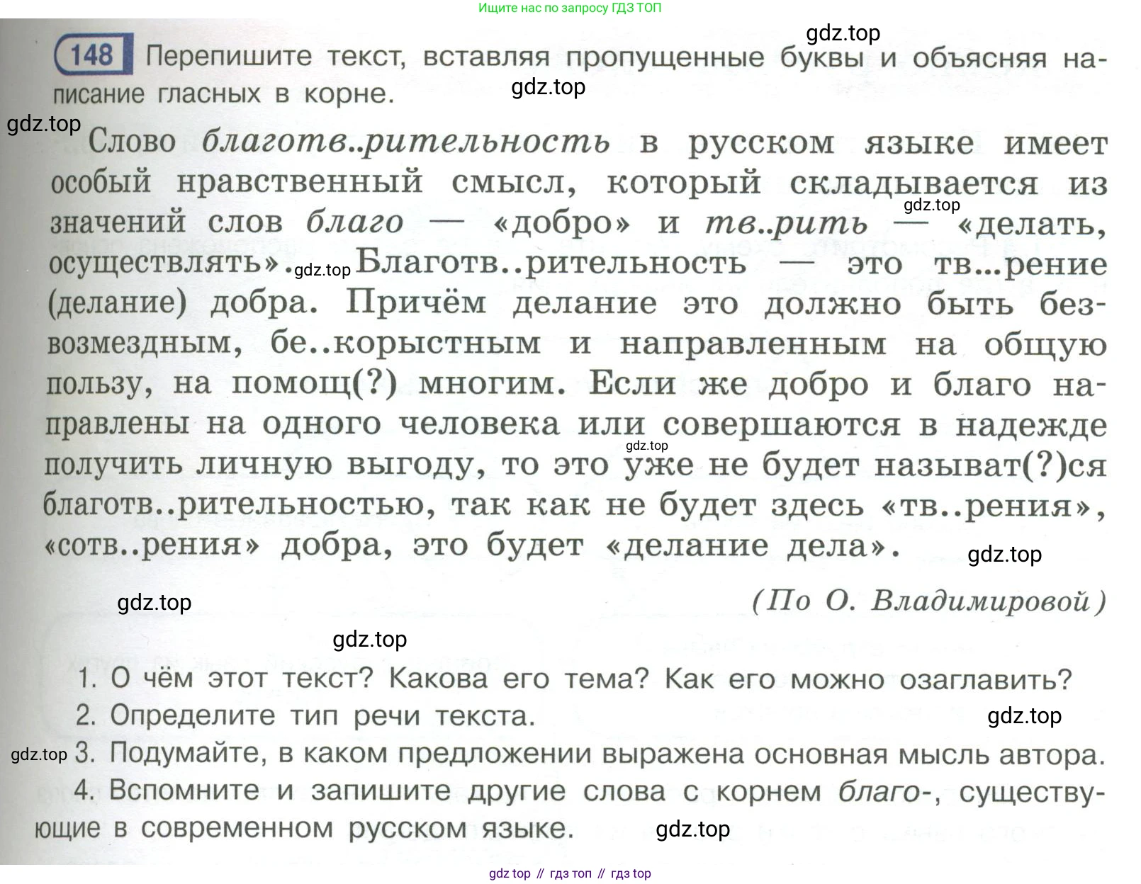Русский язык, 6 класс Учебник, авторы: Рыбченкова Лидия Макаровна, Александрова Ольга Макаровна, Загоровская Ольга Владимировна, Нарушевич Андрей Георгиевич, Григорьев Андрей Владимирович, Леонтьева Юлия Николаевна, издательство Просвещение, Москва, 2019 - 2022, Часть 1, страница 69, Условие