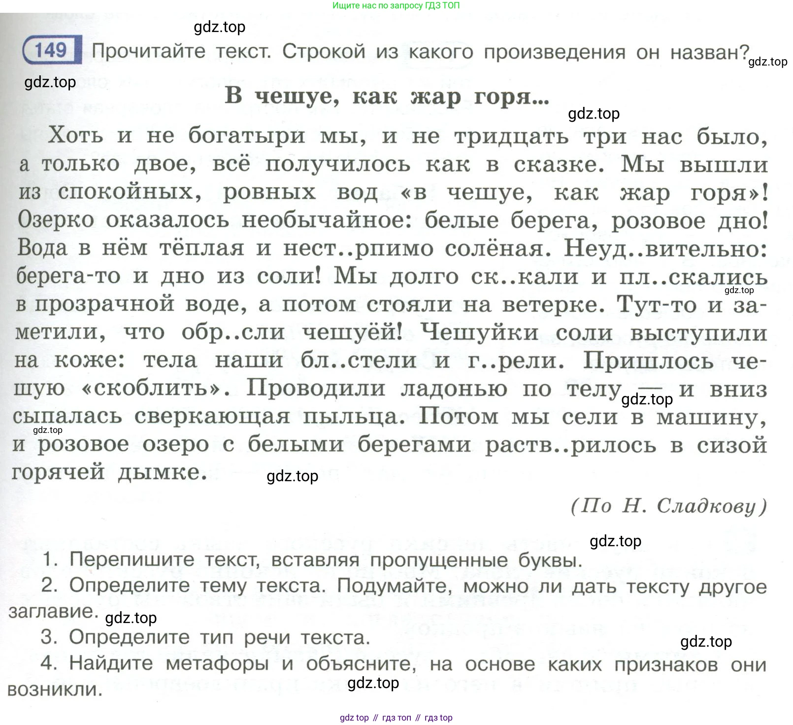 Русский язык, 6 класс Учебник, авторы: Рыбченкова Лидия Макаровна, Александрова Ольга Макаровна, Загоровская Ольга Владимировна, Нарушевич Андрей Георгиевич, Григорьев Андрей Владимирович, Леонтьева Юлия Николаевна, издательство Просвещение, Москва, 2019 - 2022, Часть 1, страница 69, Условие