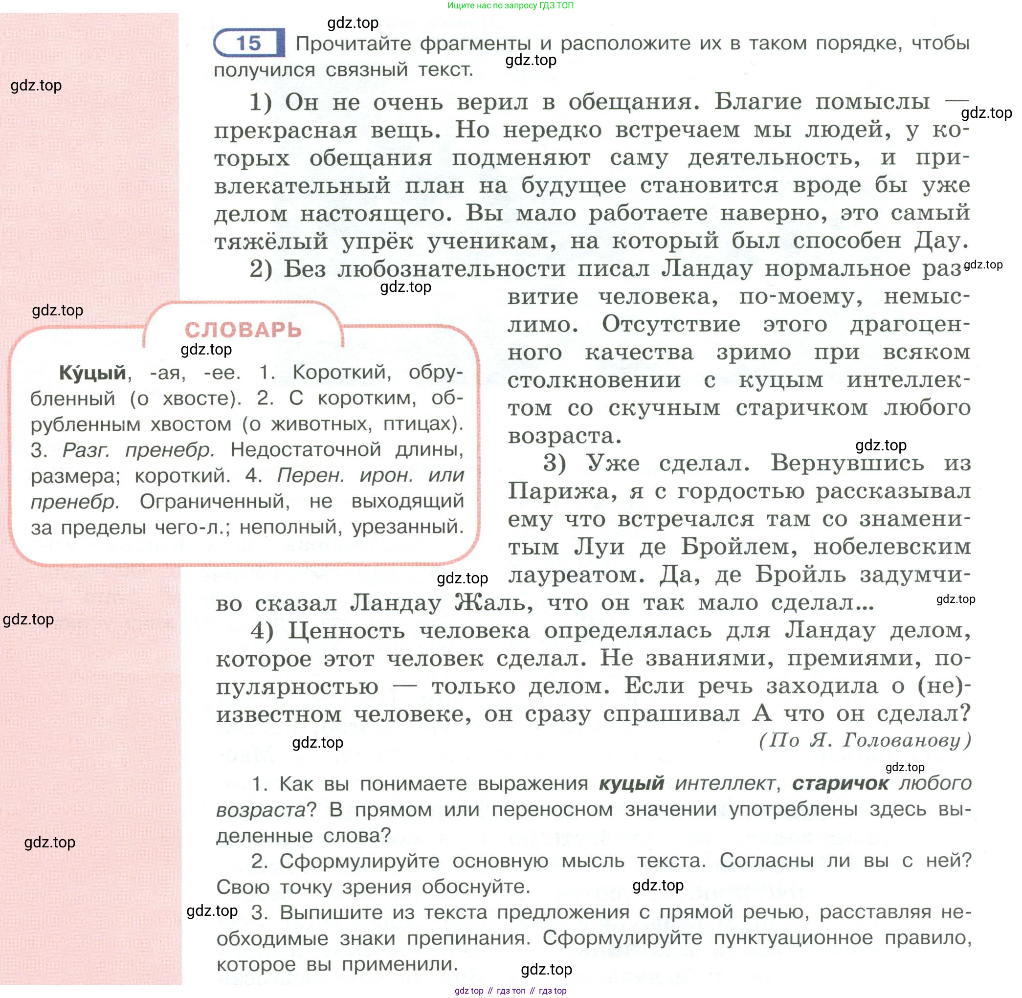 Русский язык, 6 класс Учебник, авторы: Рыбченкова Лидия Макаровна, Александрова Ольга Макаровна, Загоровская Ольга Владимировна, Нарушевич Андрей Георгиевич, Григорьев Андрей Владимирович, Леонтьева Юлия Николаевна, издательство Просвещение, Москва, 2019 - 2022, Часть 1, страница 12, Условие
