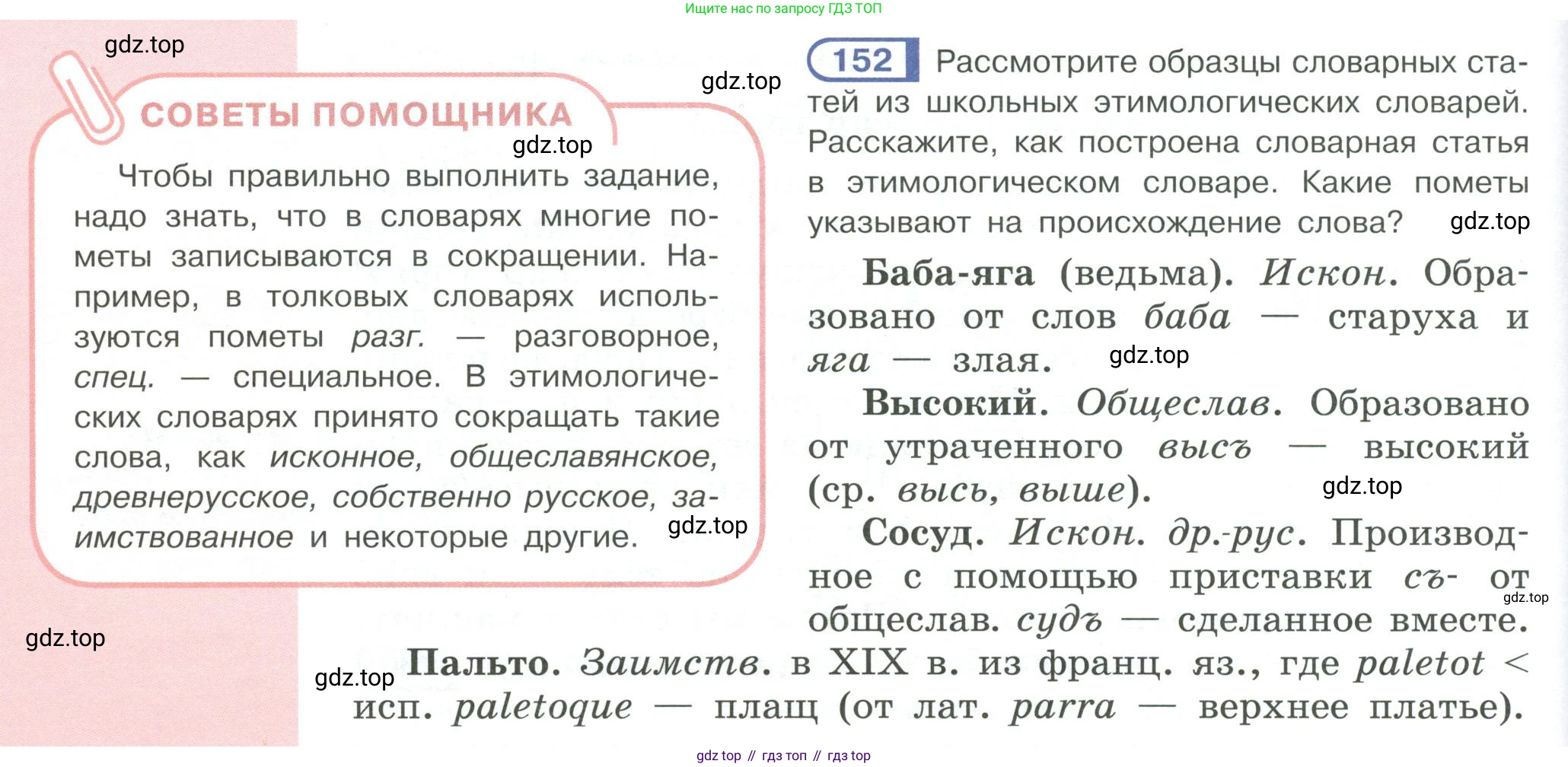 Русский язык, 6 класс Учебник, авторы: Рыбченкова Лидия Макаровна, Александрова Ольга Макаровна, Загоровская Ольга Владимировна, Нарушевич Андрей Георгиевич, Григорьев Андрей Владимирович, Леонтьева Юлия Николаевна, издательство Просвещение, Москва, 2019 - 2022, Часть 1, страница 70, Условие