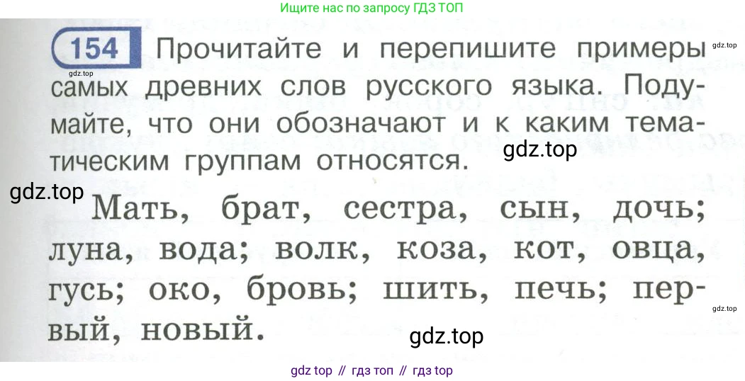 Русский язык, 6 класс Учебник, авторы: Рыбченкова Лидия Макаровна, Александрова Ольга Макаровна, Загоровская Ольга Владимировна, Нарушевич Андрей Георгиевич, Григорьев Андрей Владимирович, Леонтьева Юлия Николаевна, издательство Просвещение, Москва, 2019 - 2022, Часть 1, страница 71, Условие