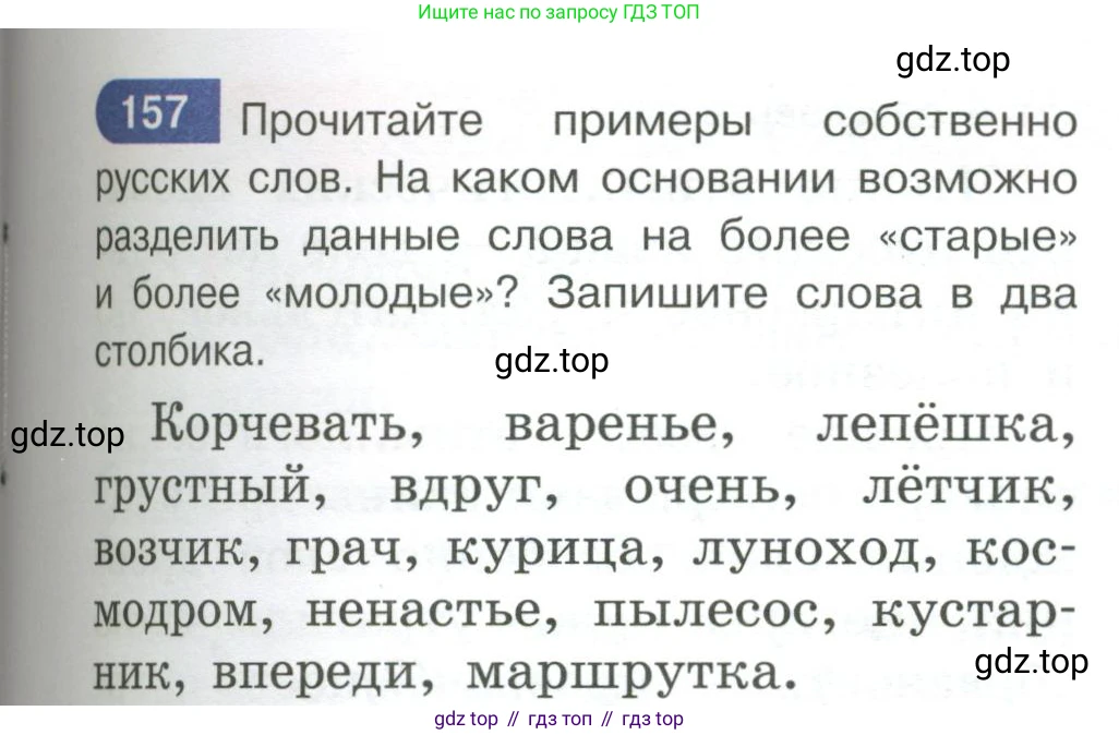Русский язык, 6 класс Учебник, авторы: Рыбченкова Лидия Макаровна, Александрова Ольга Макаровна, Загоровская Ольга Владимировна, Нарушевич Андрей Георгиевич, Григорьев Андрей Владимирович, Леонтьева Юлия Николаевна, издательство Просвещение, Москва, 2019 - 2022, Часть 1, страница 73, Условие