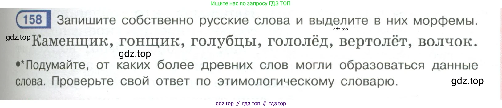 Русский язык, 6 класс Учебник, авторы: Рыбченкова Лидия Макаровна, Александрова Ольга Макаровна, Загоровская Ольга Владимировна, Нарушевич Андрей Георгиевич, Григорьев Андрей Владимирович, Леонтьева Юлия Николаевна, издательство Просвещение, Москва, 2019 - 2022, Часть 1, страница 73, Условие